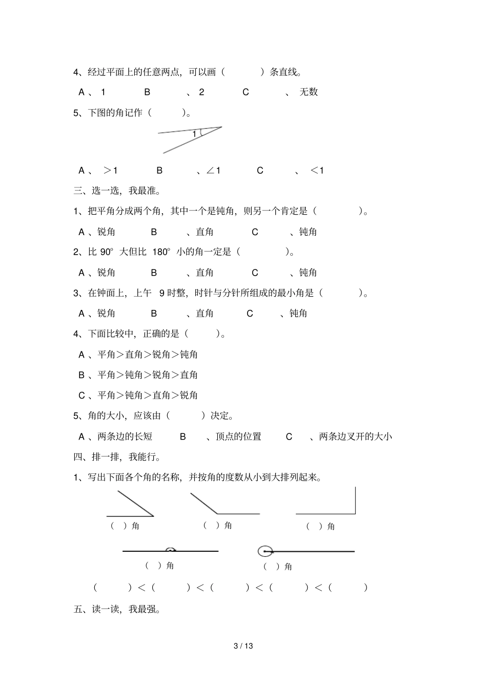 公顷和平方千米测验题_第3页