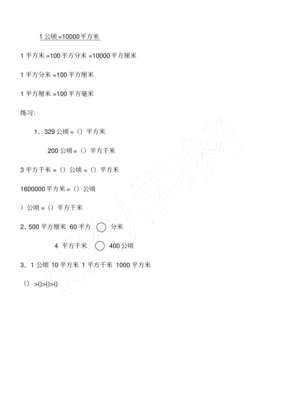 公顷和平方千米知识点归纳_第2页