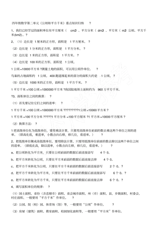 公顷和平方千米的知识点