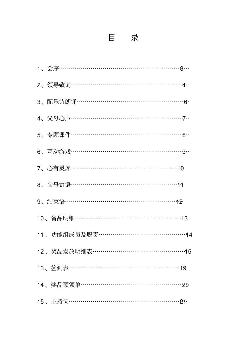 六一儿童节-托起明天的太阳联谊会活动方案-操作手册_第2页