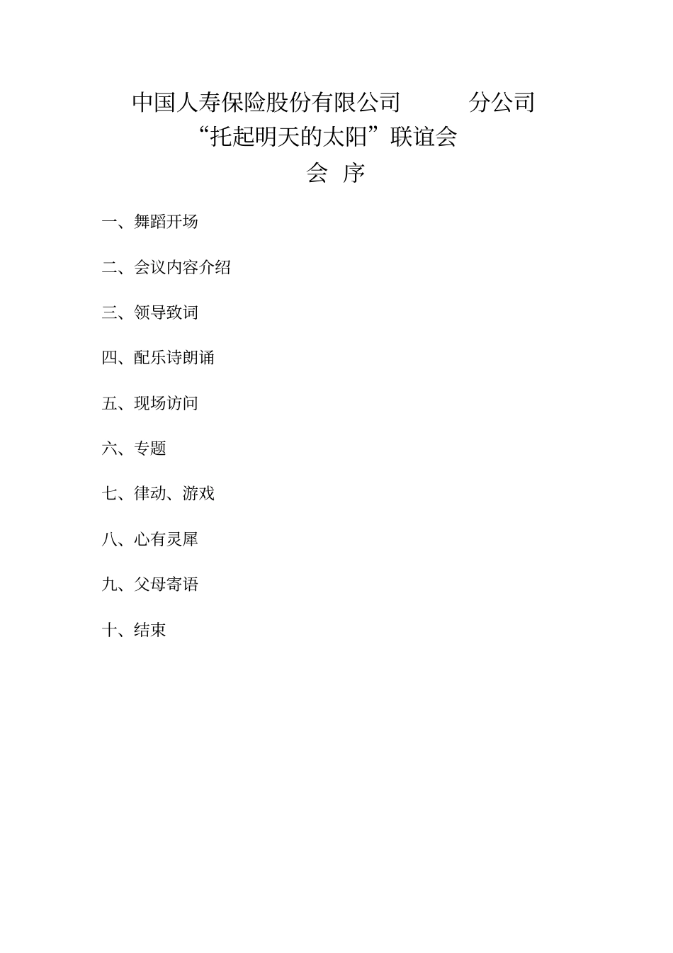 六一儿童节-托起明天的太阳联谊会活动方案-操作手册_第3页