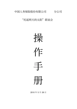 六一儿童节-托起明天的太阳联谊会活动方案-操作手册