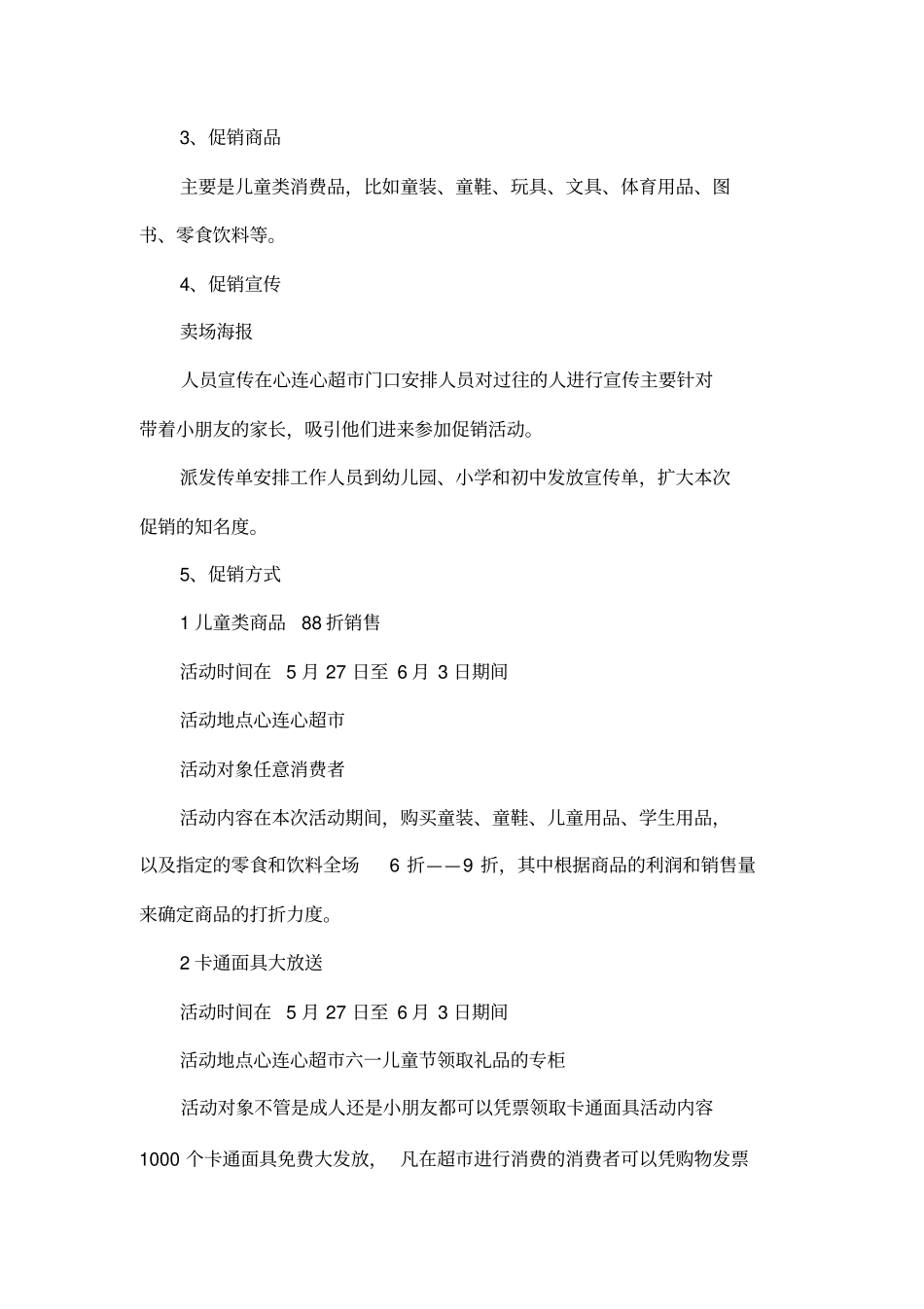 六一儿童节促销活动方案_第2页