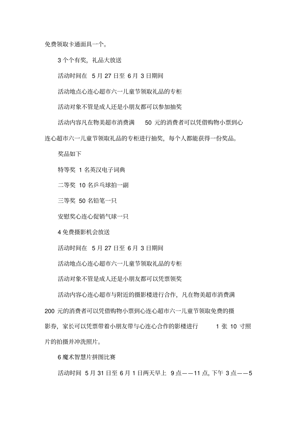 六一儿童节促销活动方案_第3页