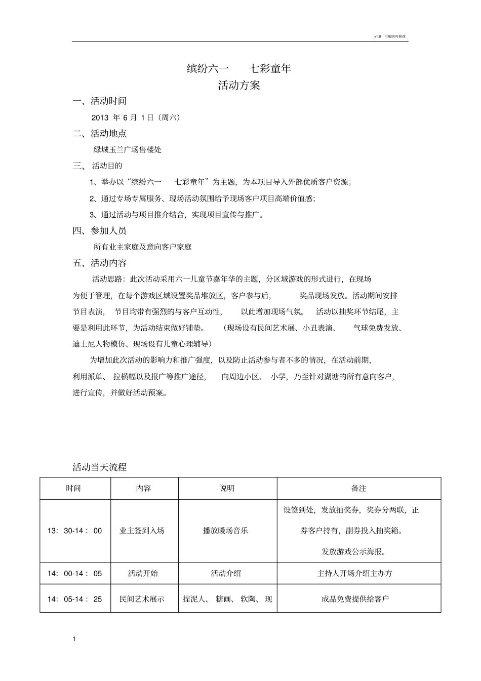 六一儿童节嘉年华活动方案_第1页