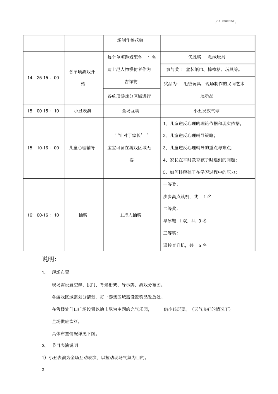 六一儿童节嘉年华活动方案_第2页