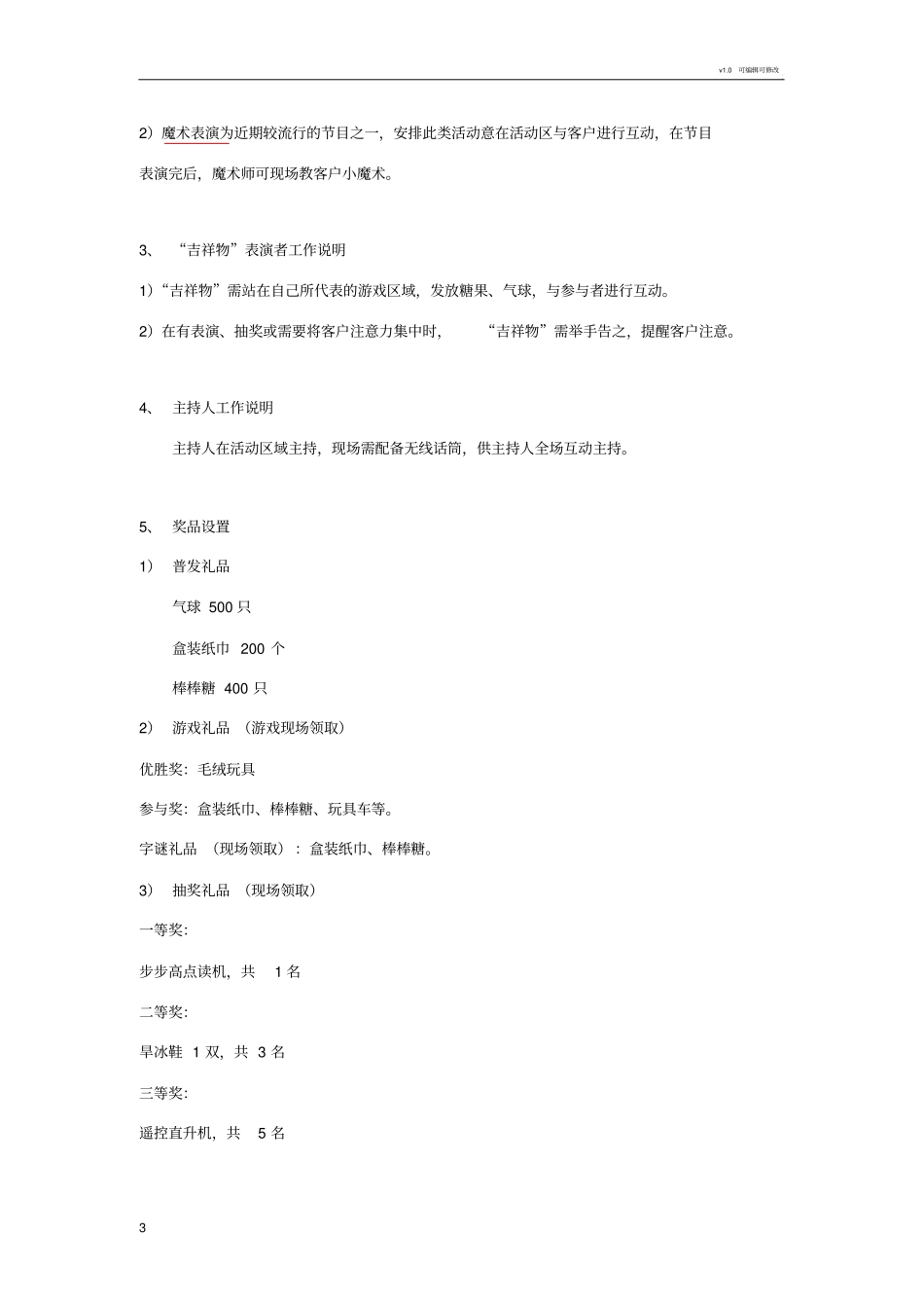 六一儿童节嘉年华活动方案_第3页