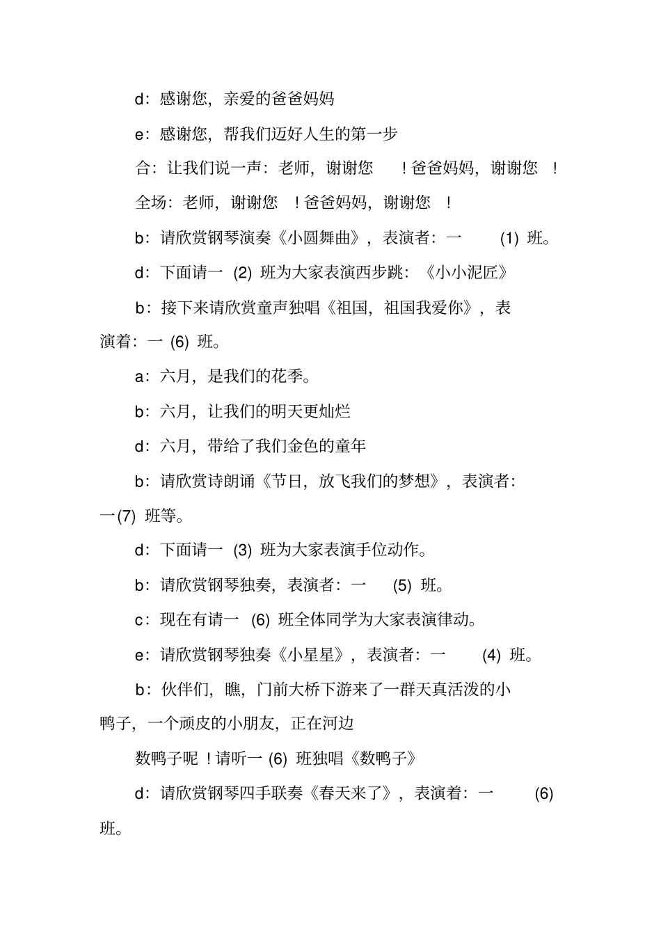 六一儿童节两人主持词_第2页