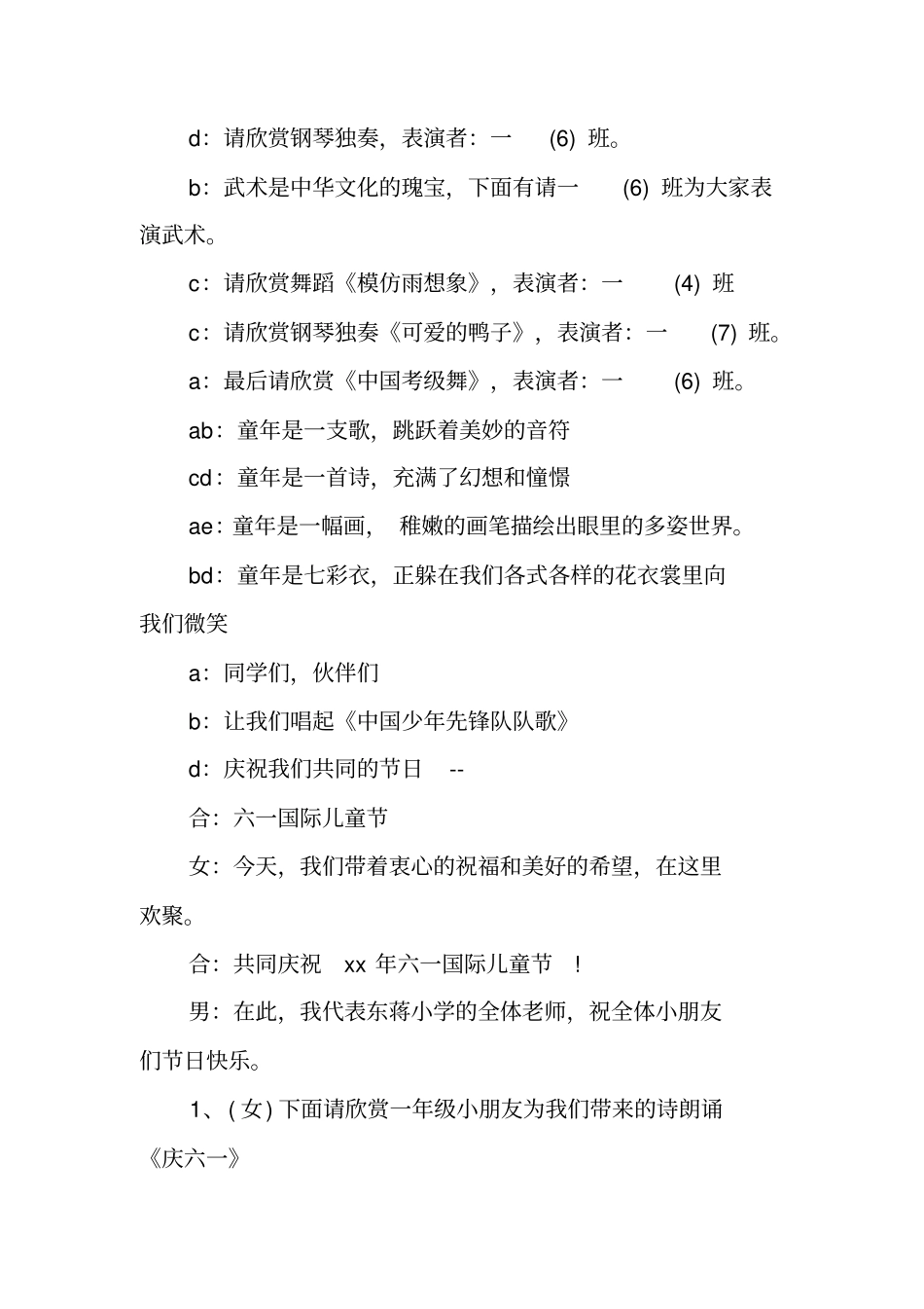 六一儿童节两人主持词_第3页