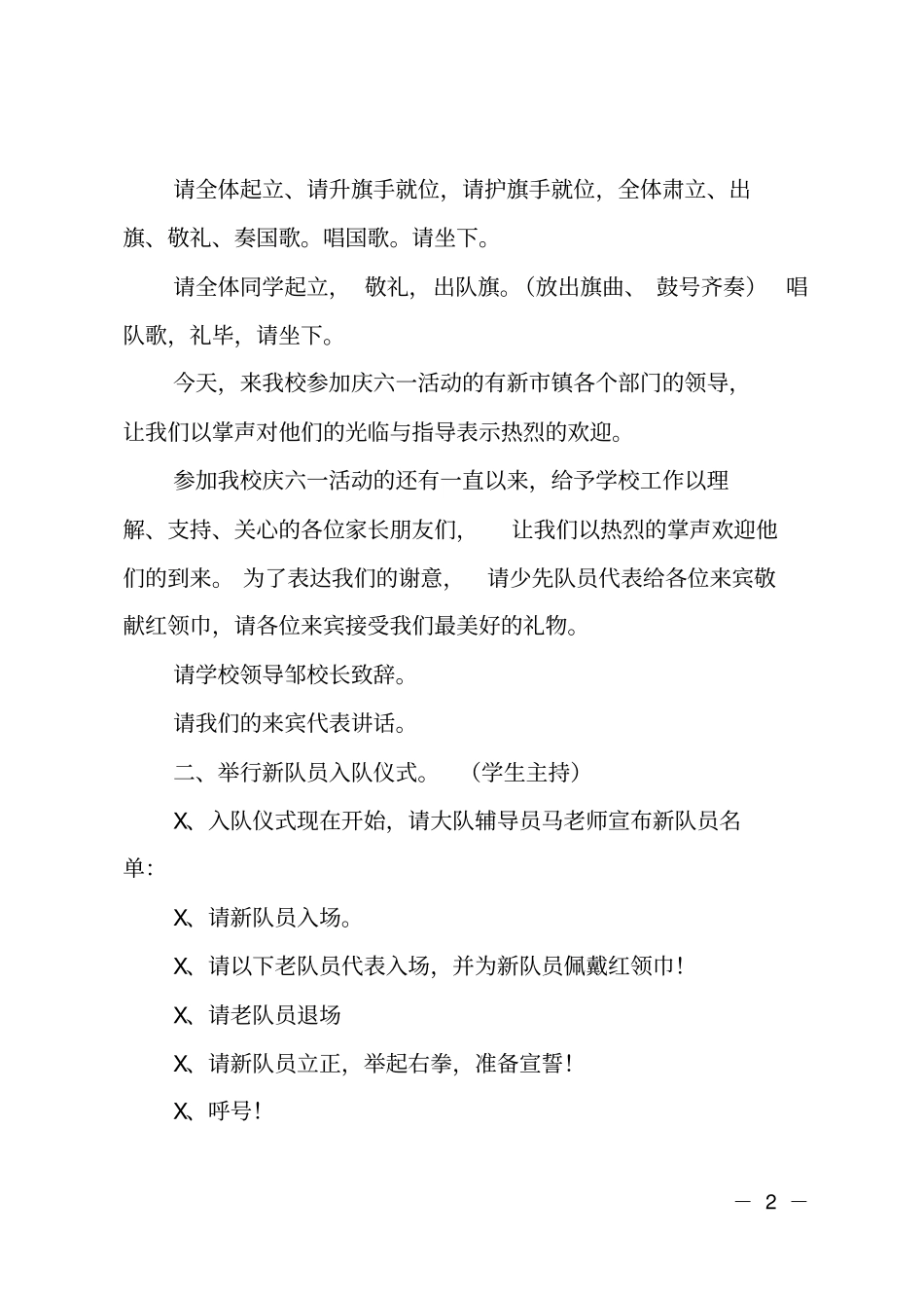 六一儿童节教师的主持词_第2页