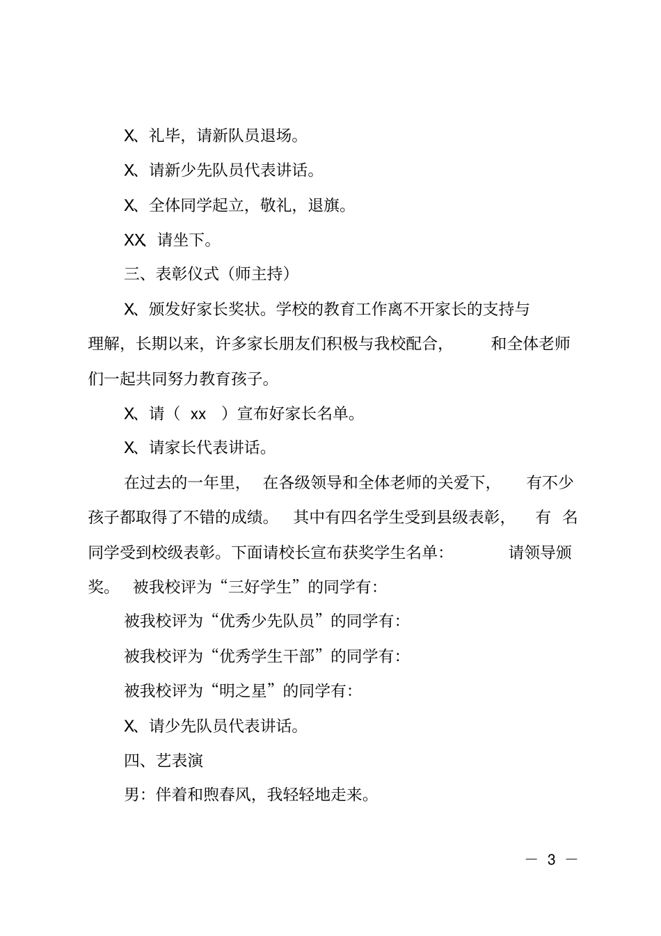 六一儿童节教师的主持词_第3页