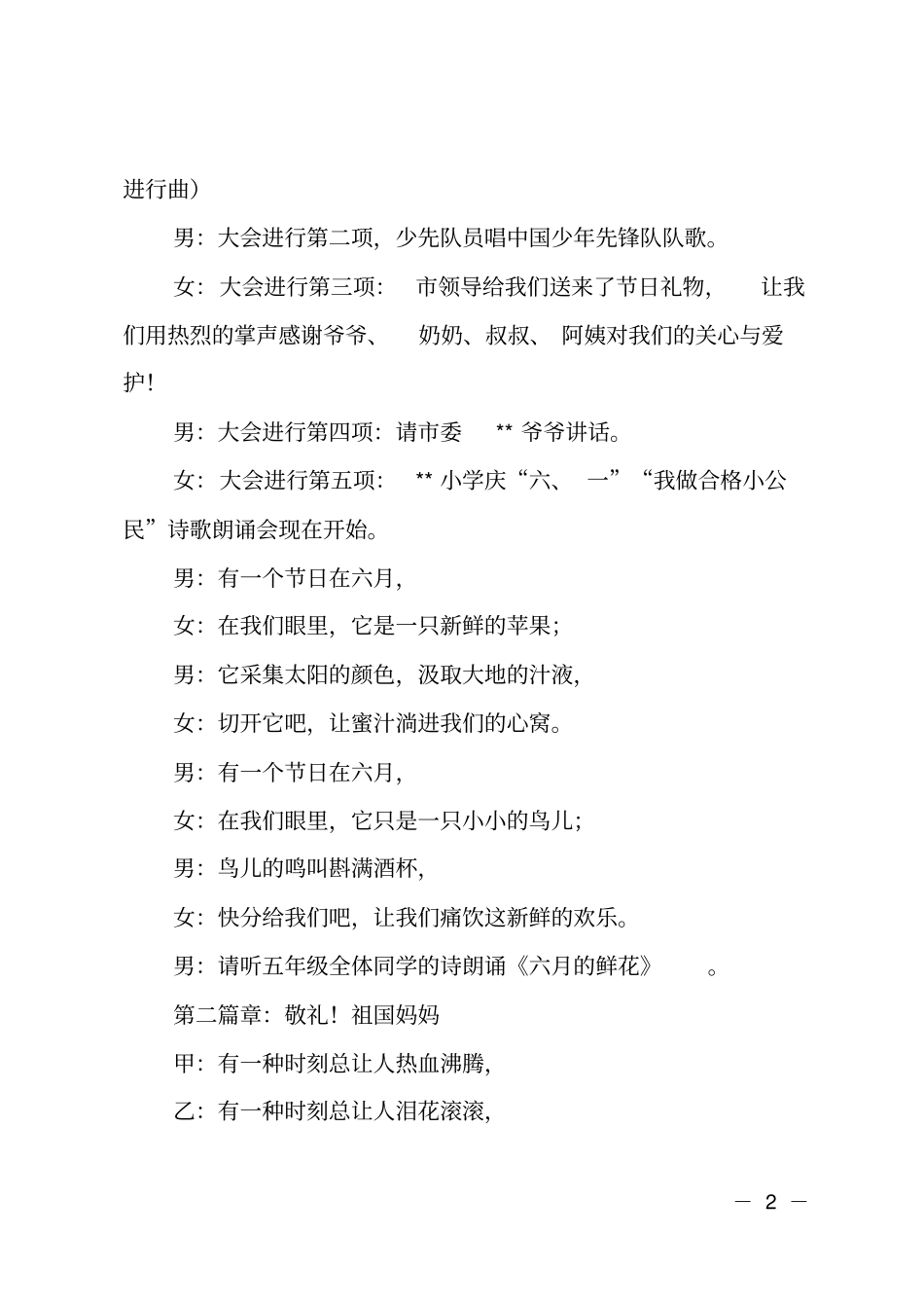 六一儿童节文艺晚会主持词_第2页