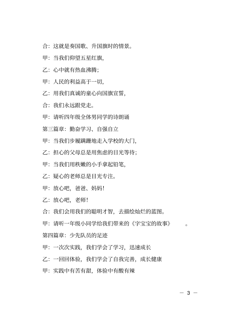 六一儿童节文艺晚会主持词_第3页