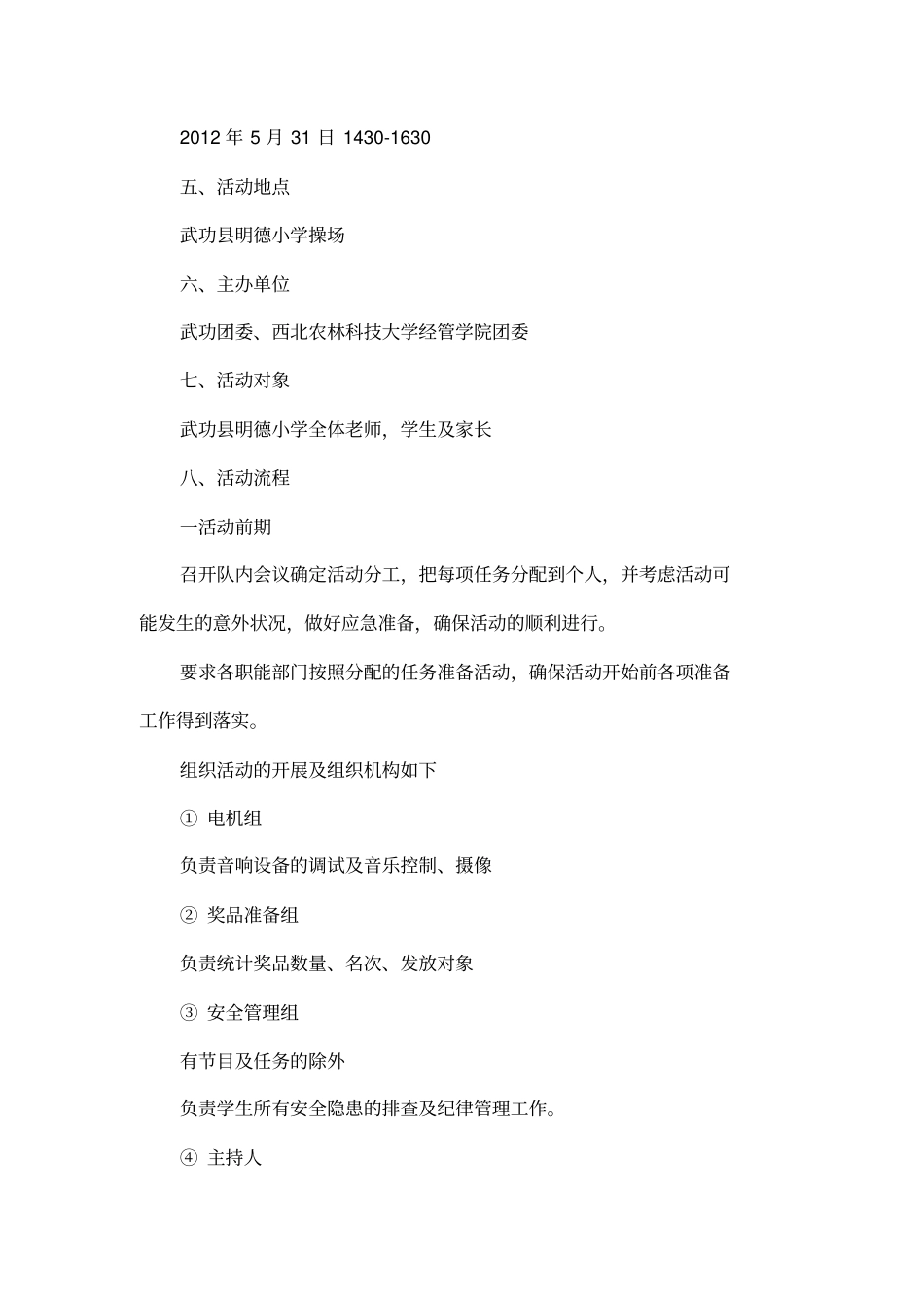 六一儿童节活动策划书_第2页