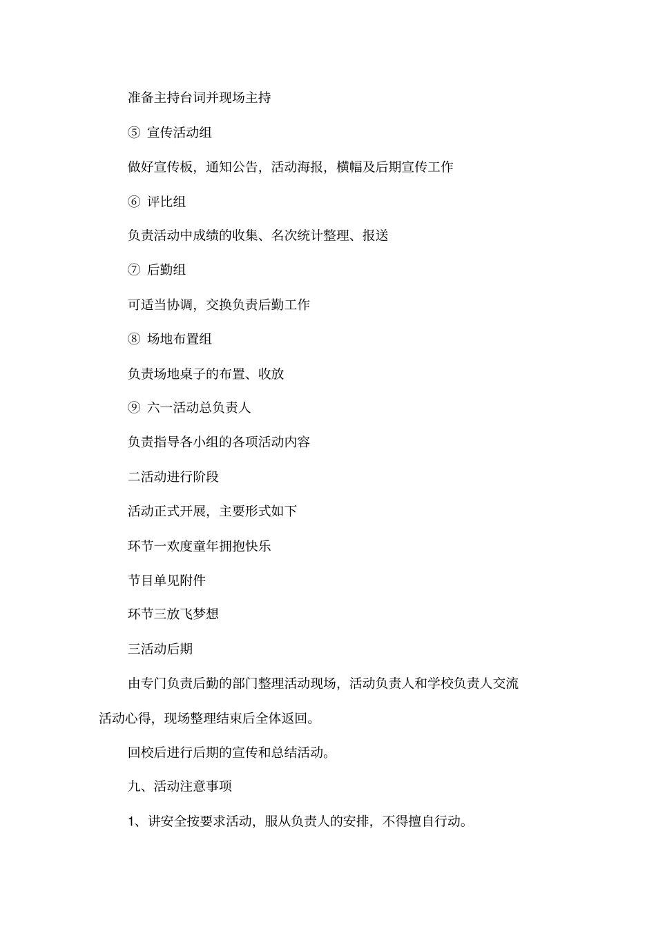 六一儿童节活动策划书_第3页