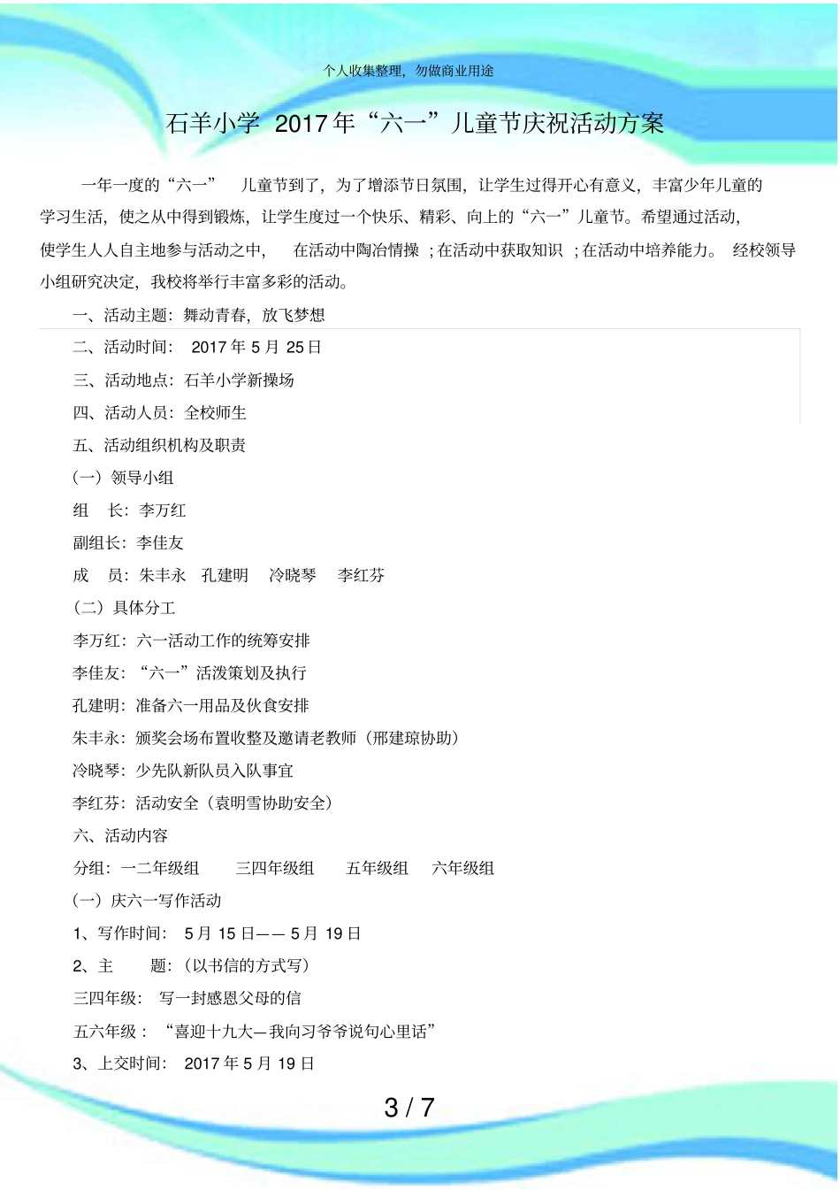 六一儿童节活动实施方案_第3页