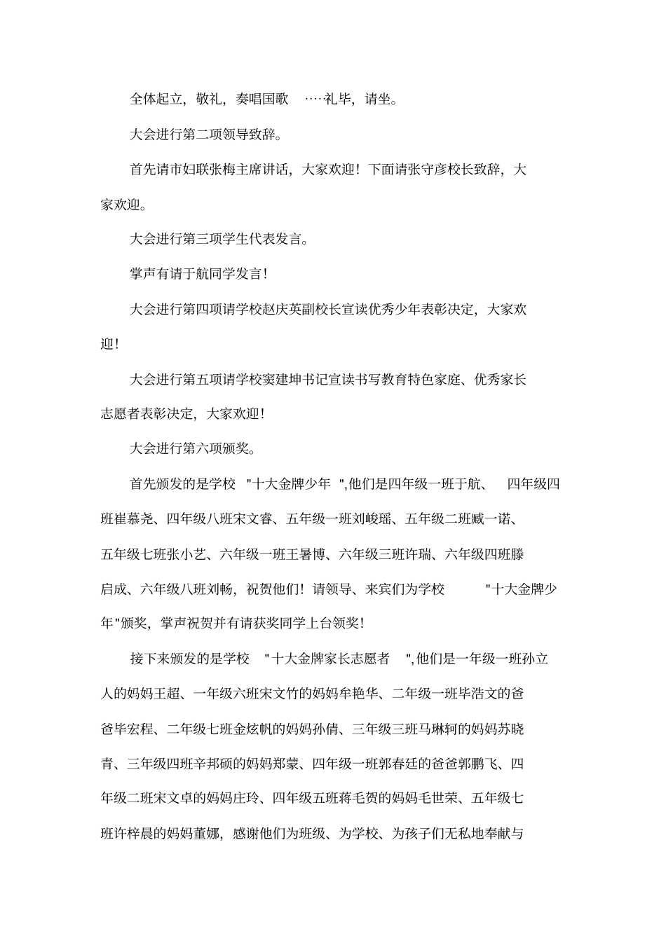 六一儿童节优秀学生表彰大会主持词_第2页