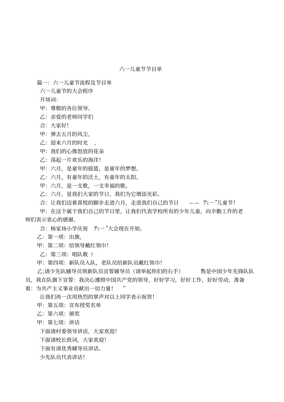 六一儿童节节目单_第1页