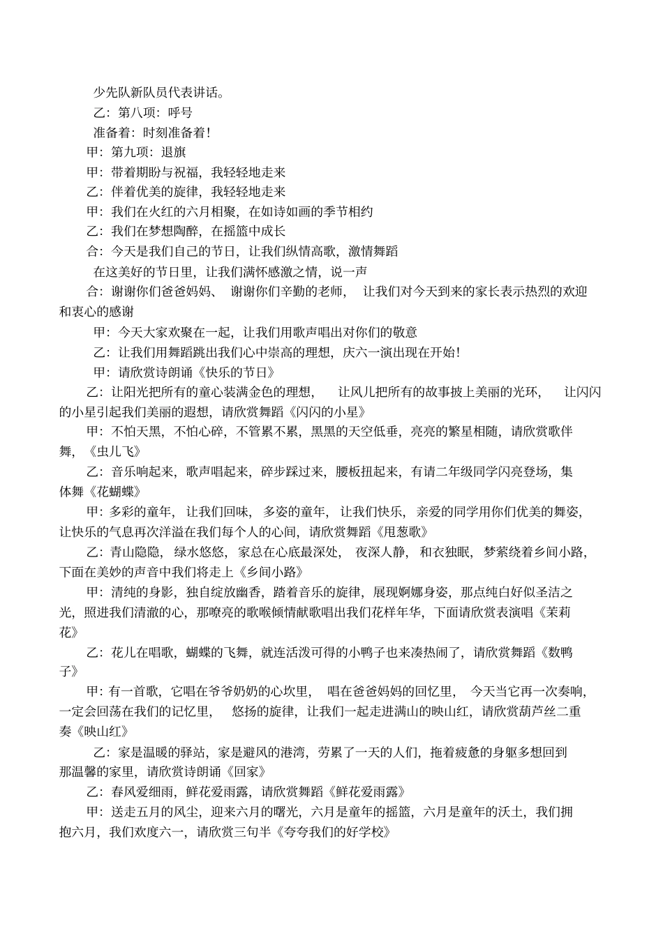 六一儿童节节目单_第2页