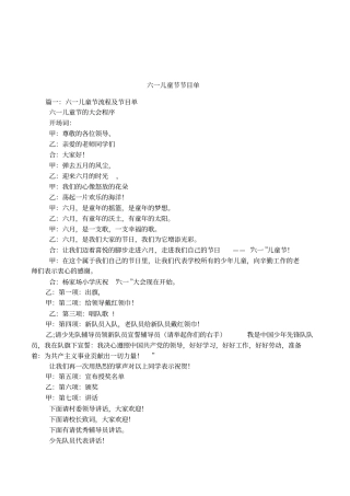 六一儿童节节目单