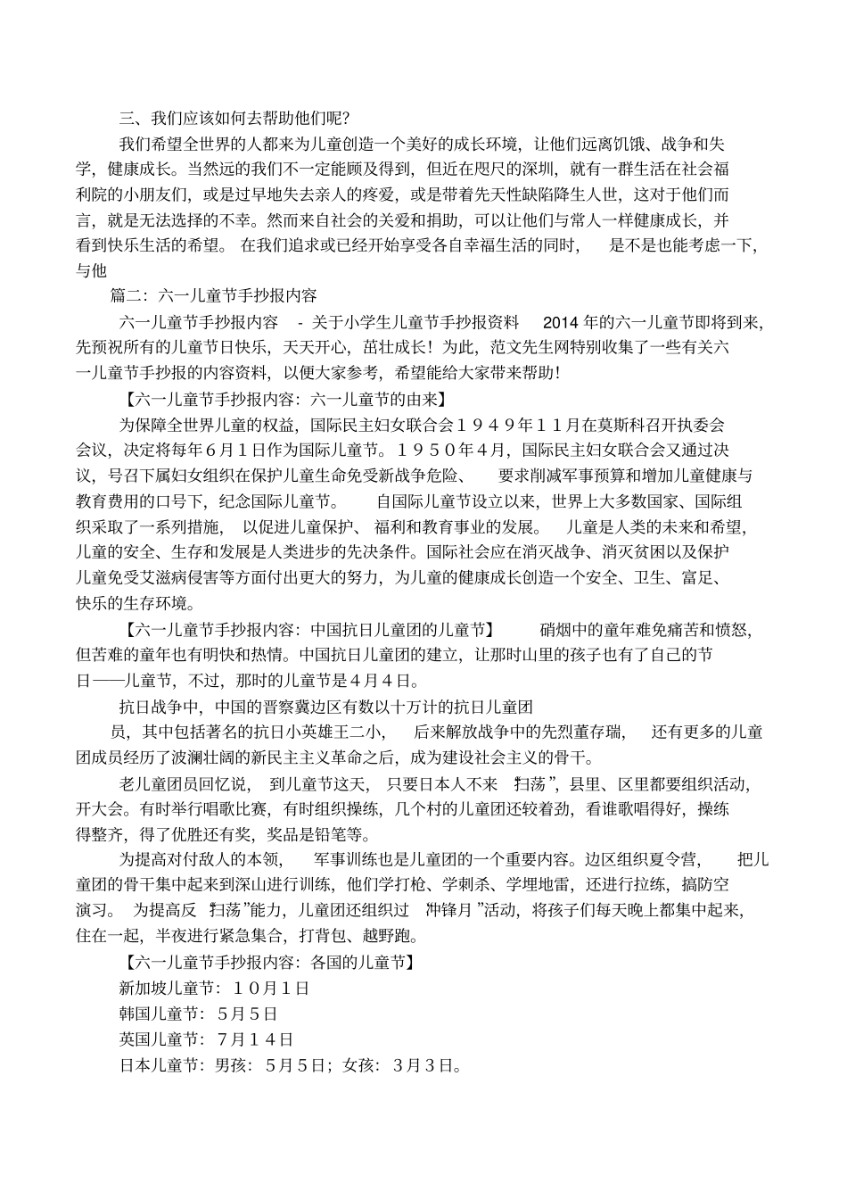 六一儿童节黑板报_第2页