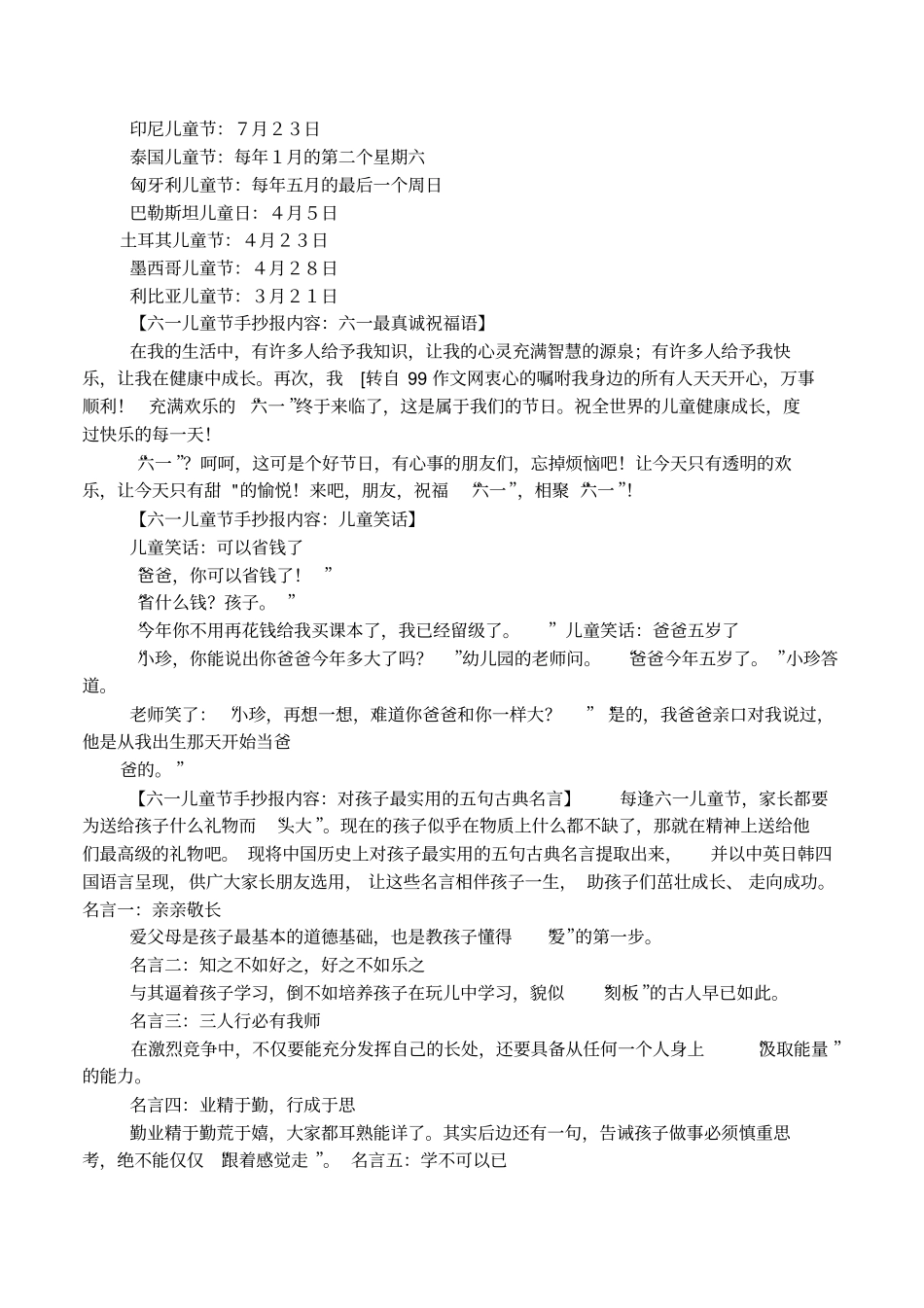 六一儿童节黑板报_第3页