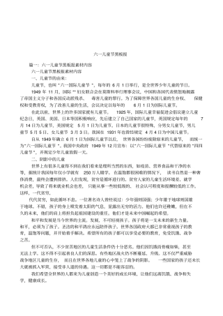 六一儿童节黑板报
