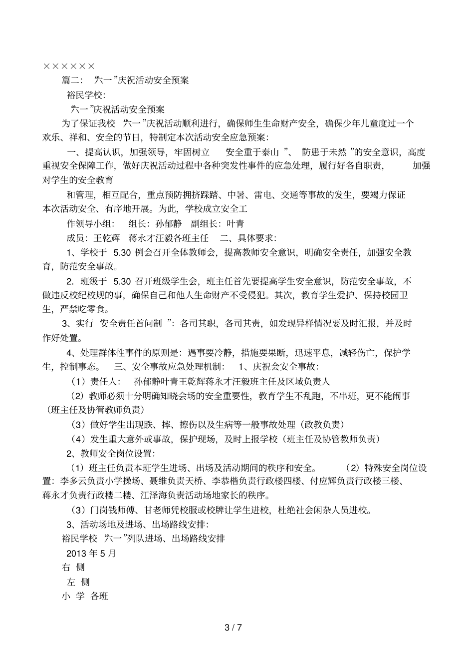 六一庆祝活动安全预案_第3页