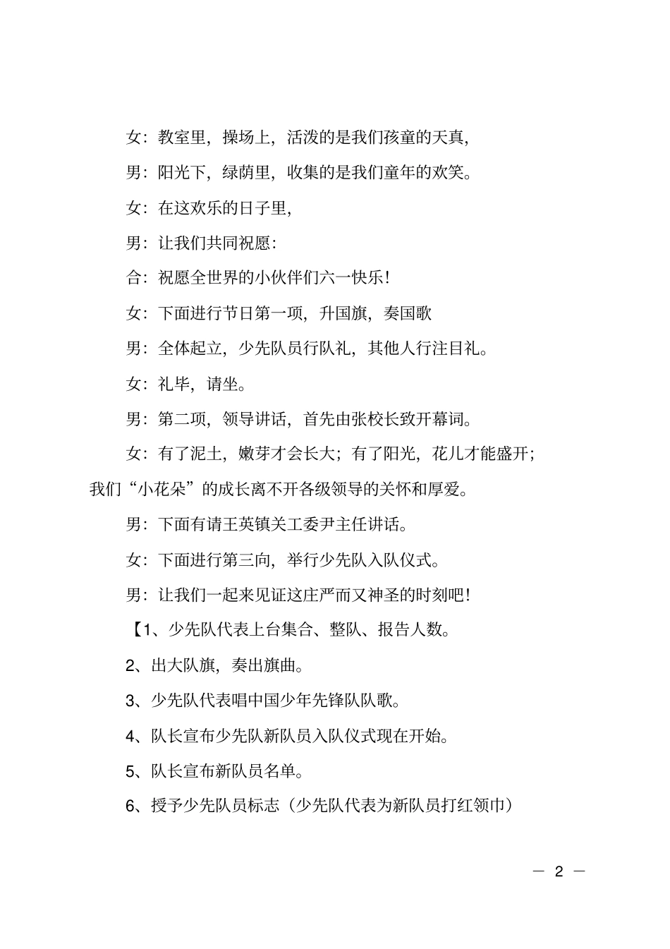 六一儿童节的活动主持词_第2页