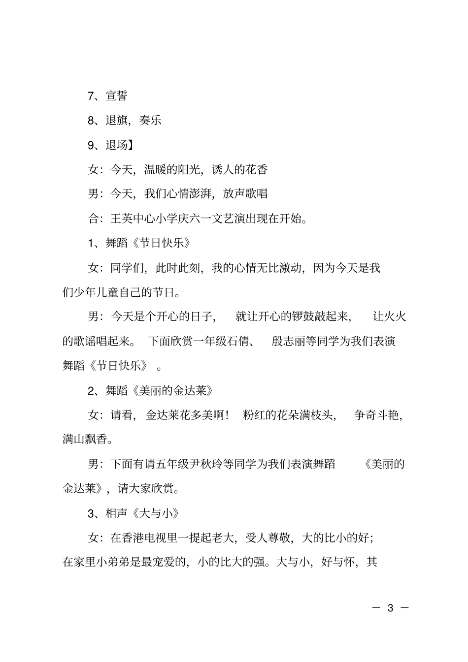 六一儿童节的活动主持词_第3页