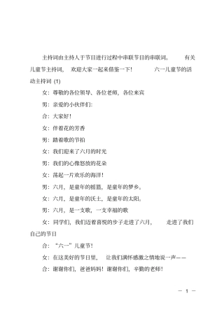 六一儿童节的活动主持词