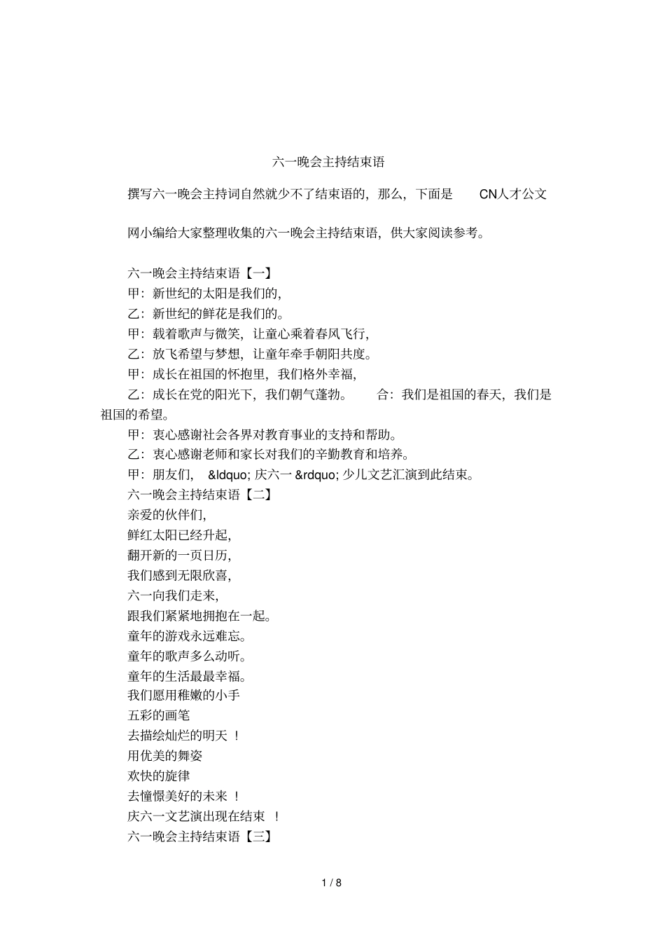 六一晚会主持结束语_第1页