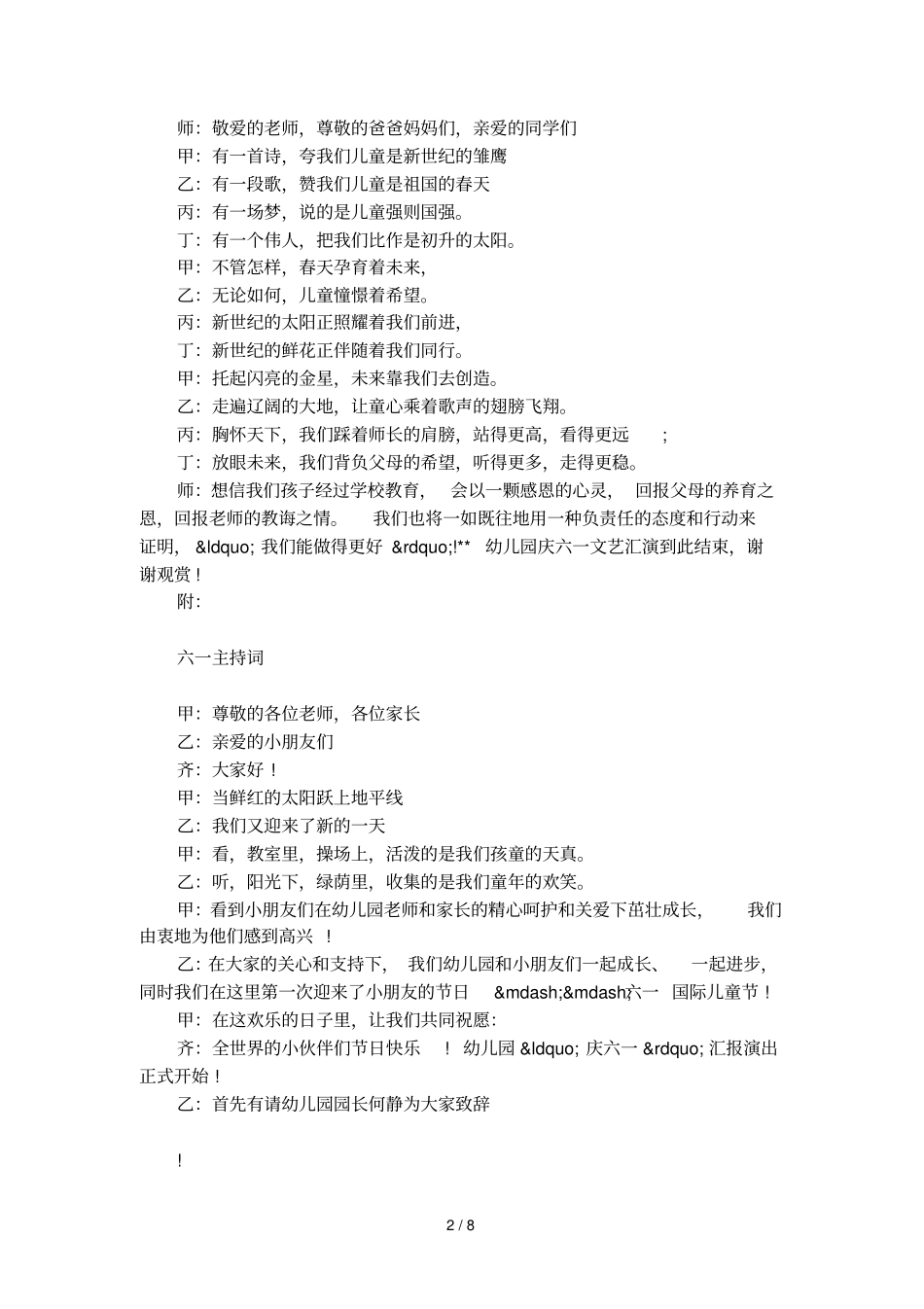 六一晚会主持结束语_第2页