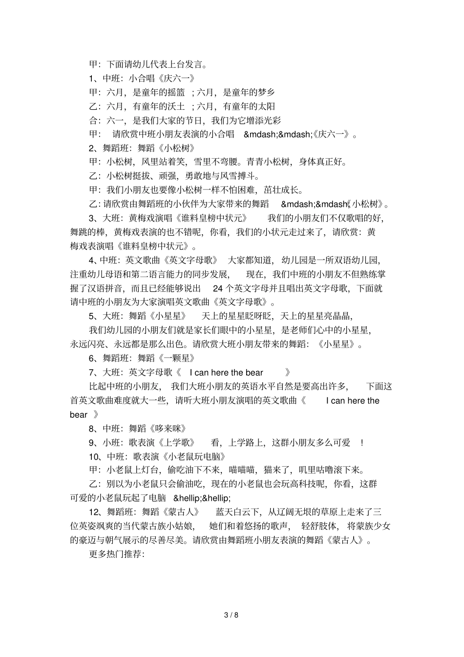 六一晚会主持结束语_第3页