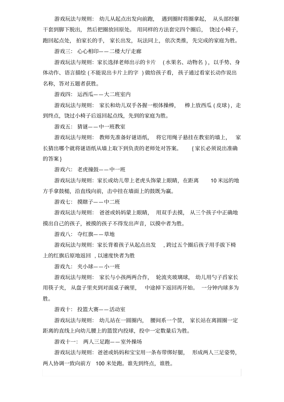 六一活动方案_第2页