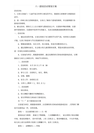 六一活动方案
