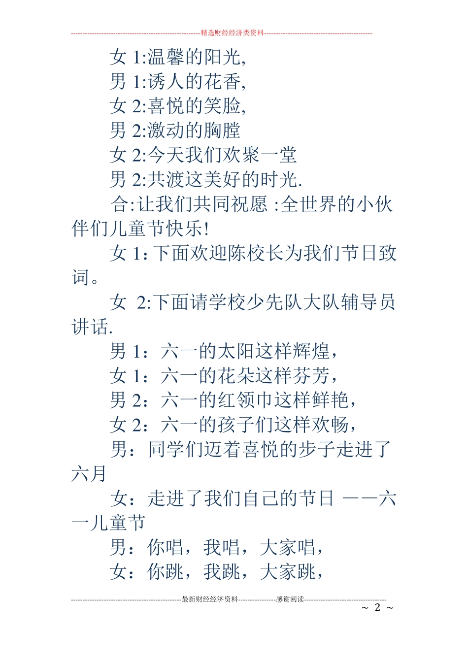 六一文艺演出主持词精选多篇_第2页