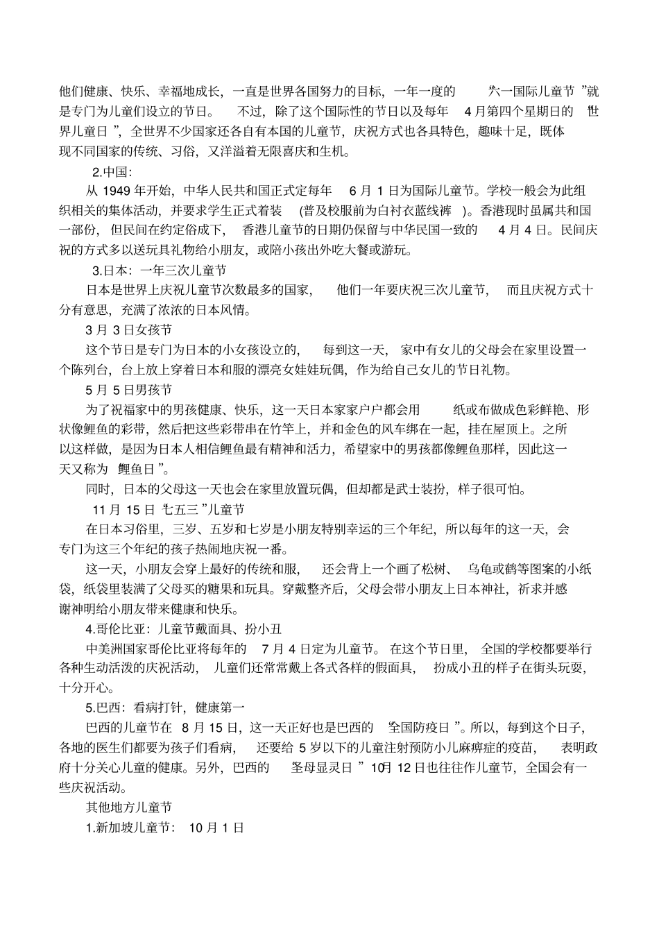 六一国际儿童节_第2页