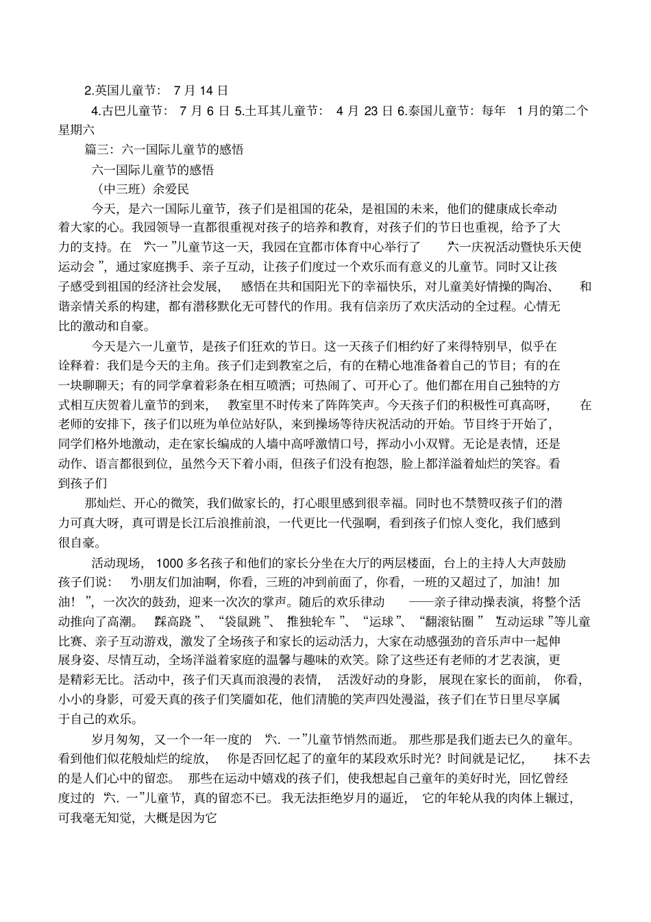 六一国际儿童节_第3页