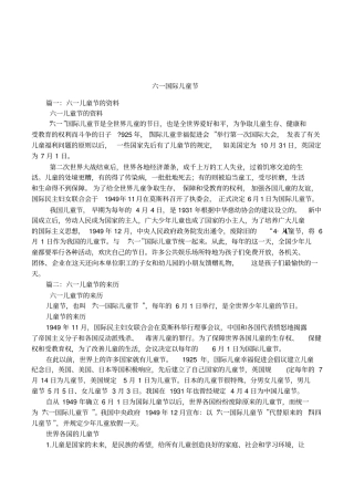 六一国际儿童节