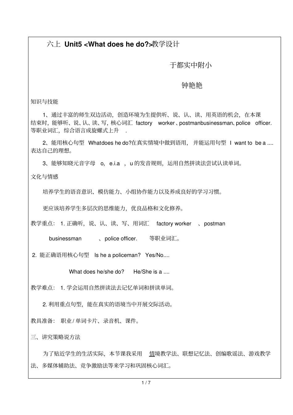 六上Unit5Whatdoeshedo教学设计_第1页