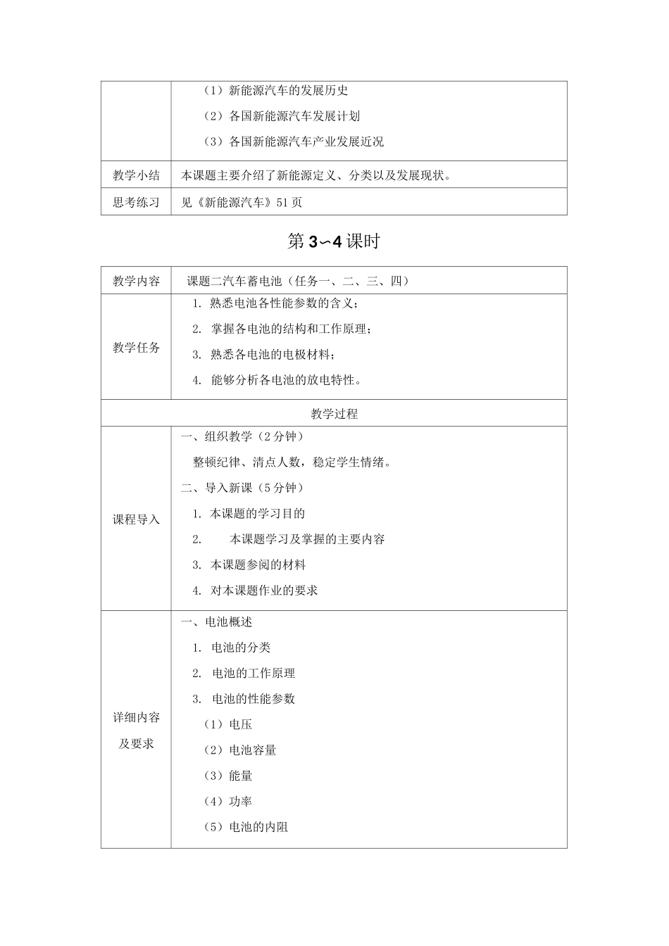 《新能源汽车》教案_第3页
