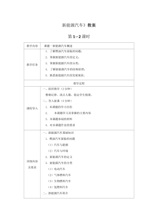 《新能源汽车》教案