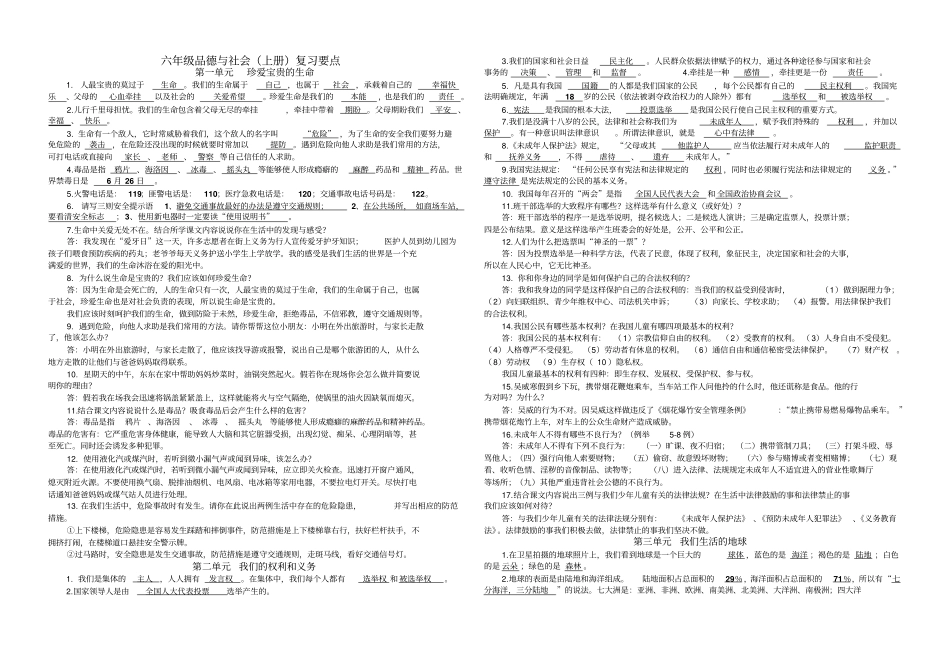 六上品德复习要点_第1页