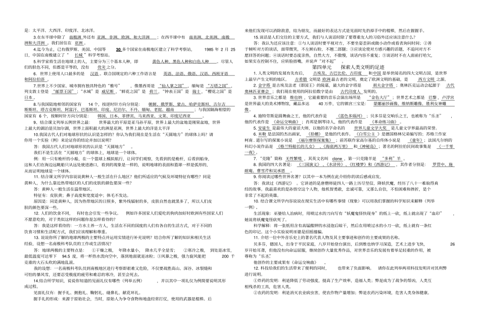 六上品德复习要点_第2页