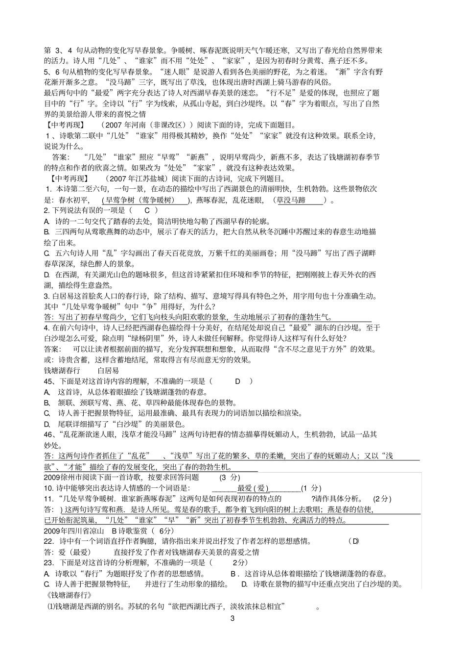 六上古代诗歌五首诗歌赏析_第3页