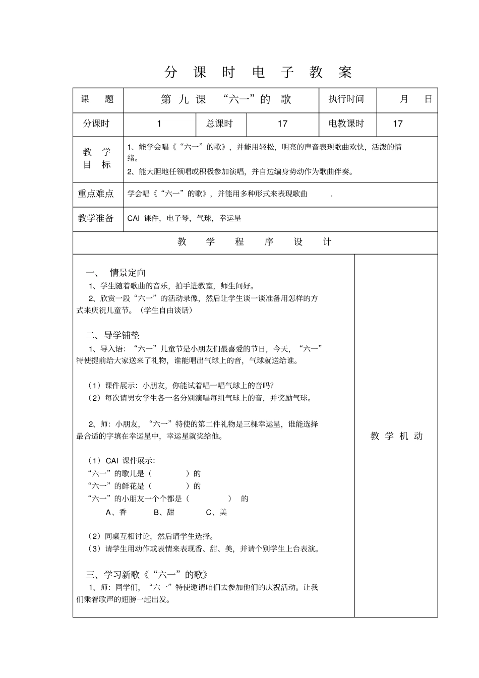 六一的歌教案_第1页