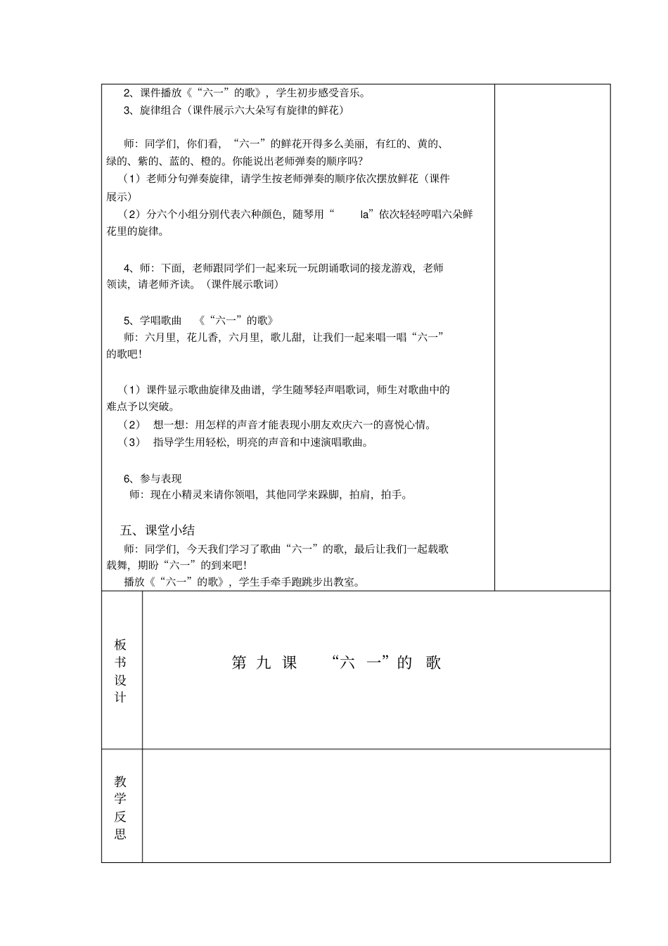 六一的歌教案_第2页