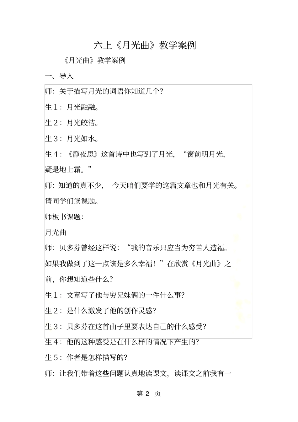 六上月光曲教学案例_第2页