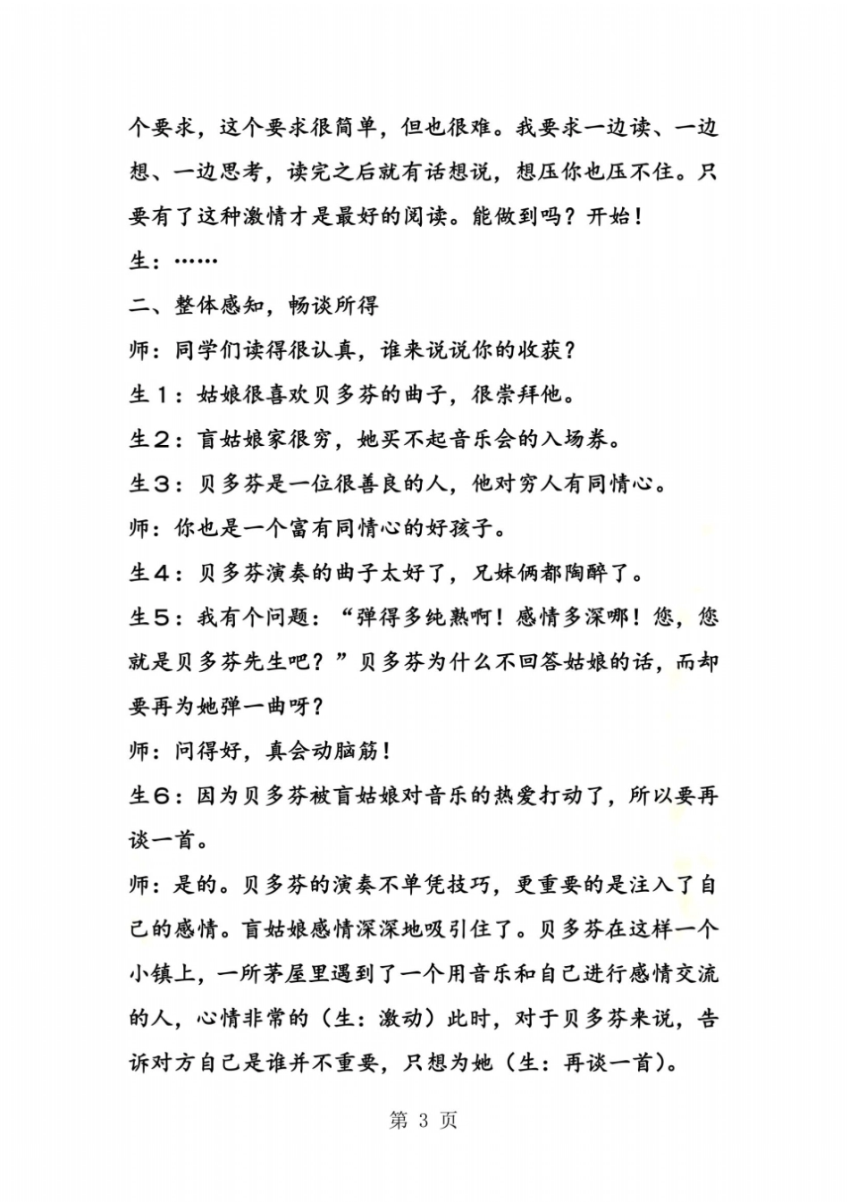 六上月光曲教学案例_第3页